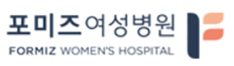 포미즈 여성병원