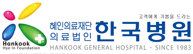 한국병원