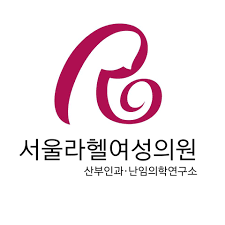 서울라헬여성의원